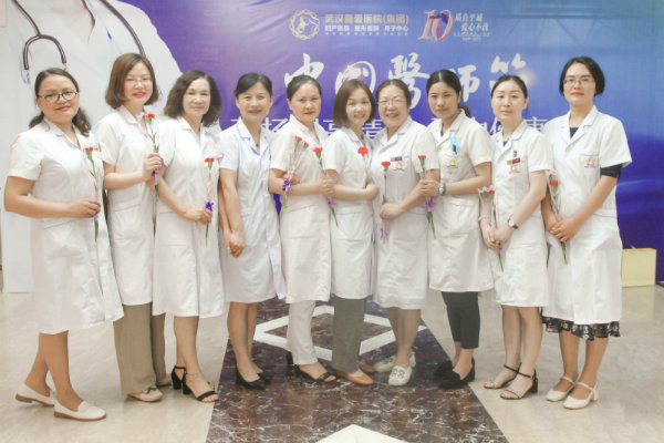 武汉真爱医院庆祝第二届中国医师节