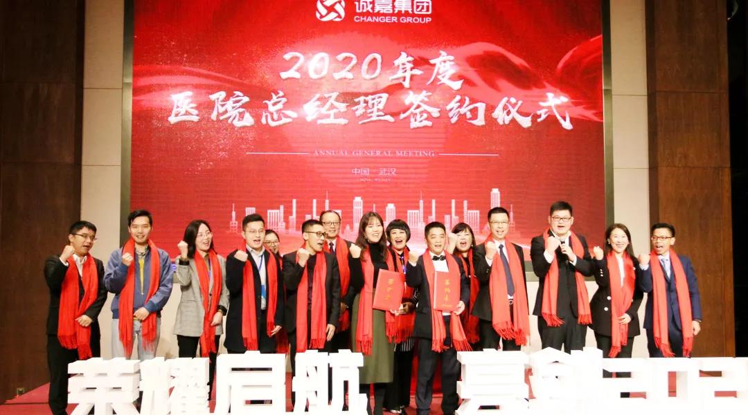 诚嘉集团2019年会盛典圆满落幕