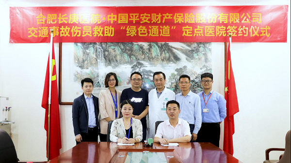 合肥长庚医院2020年9月大事件