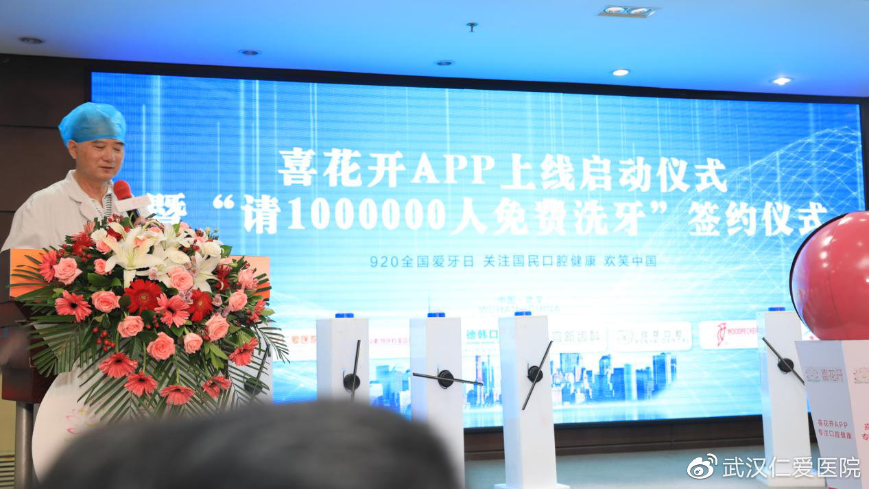 喜花开APP上线启动暨“请1000000人免费洗牙”签约仪式圆满成功