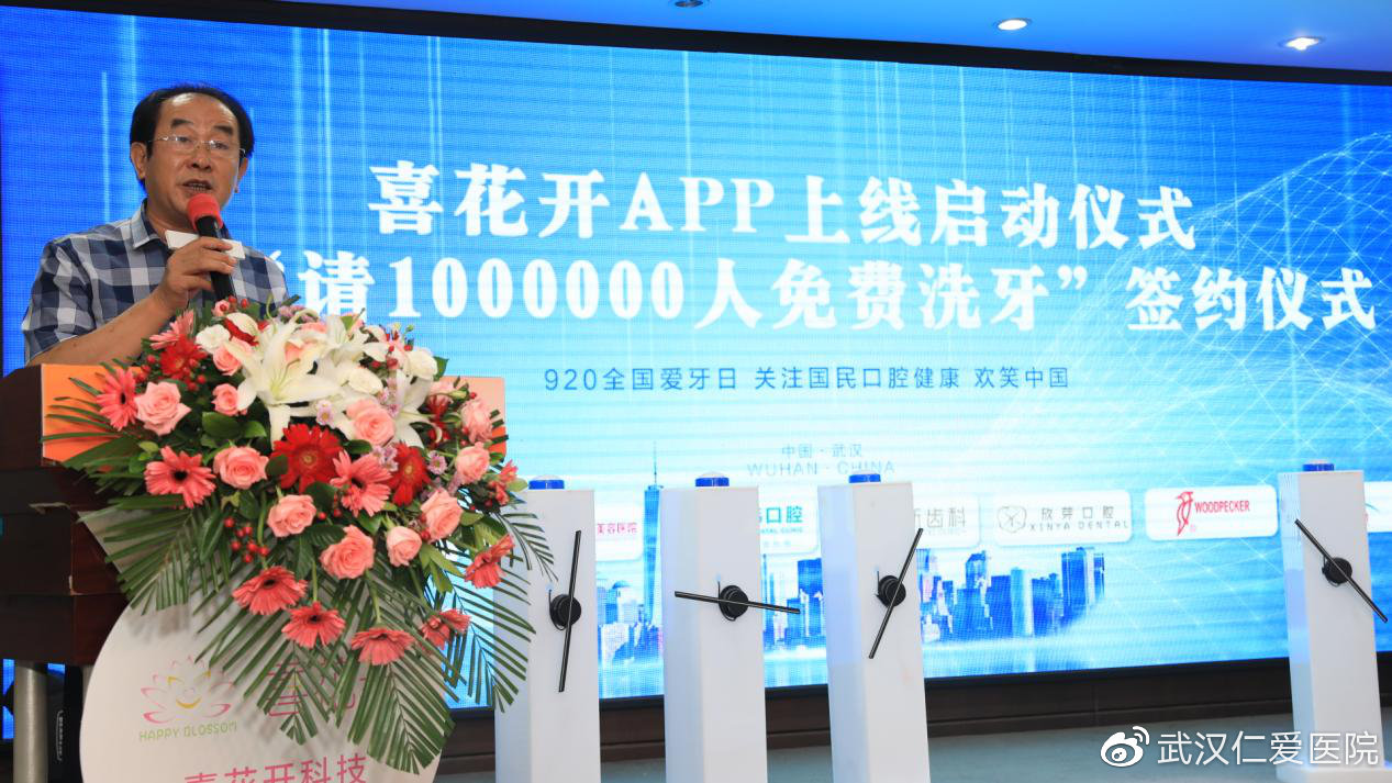 喜花开APP上线启动暨“请1000000人免费洗牙”签约仪式圆满成功